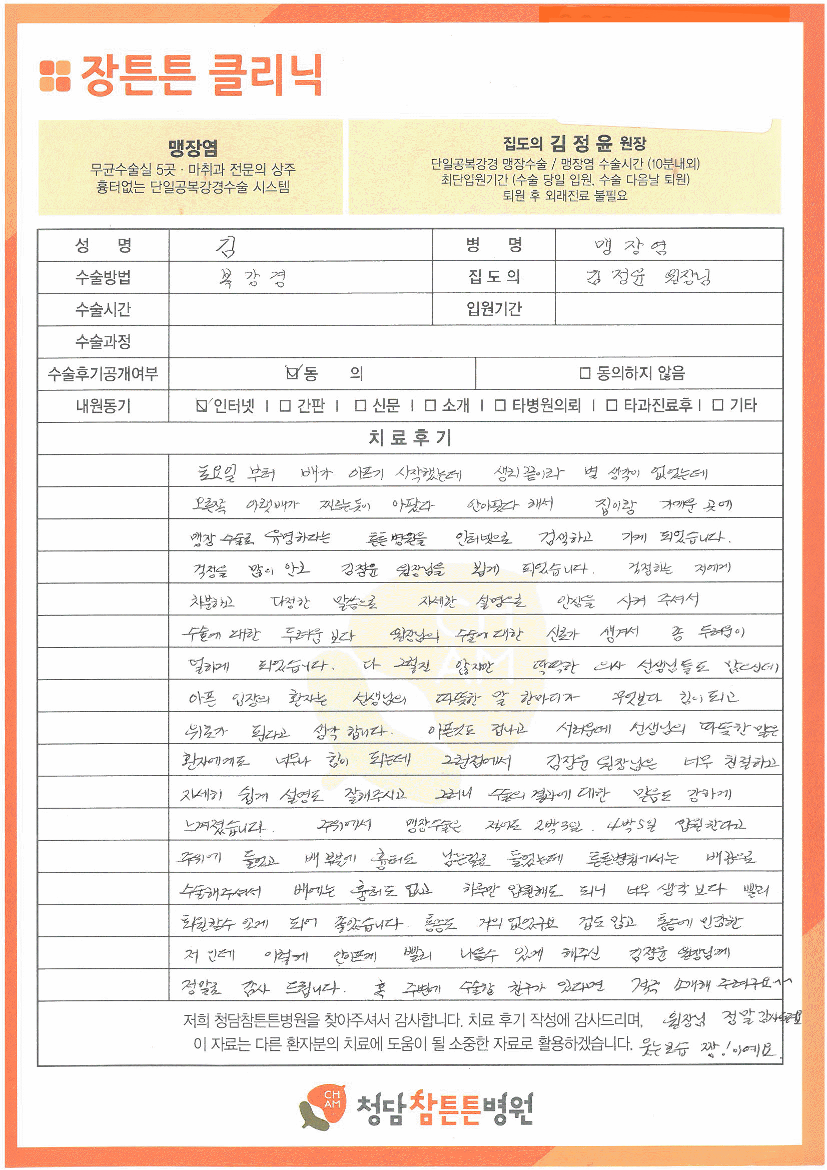 2015-08-03_단일 복강경 맹장수술_급성 충수염_수술후기.gif