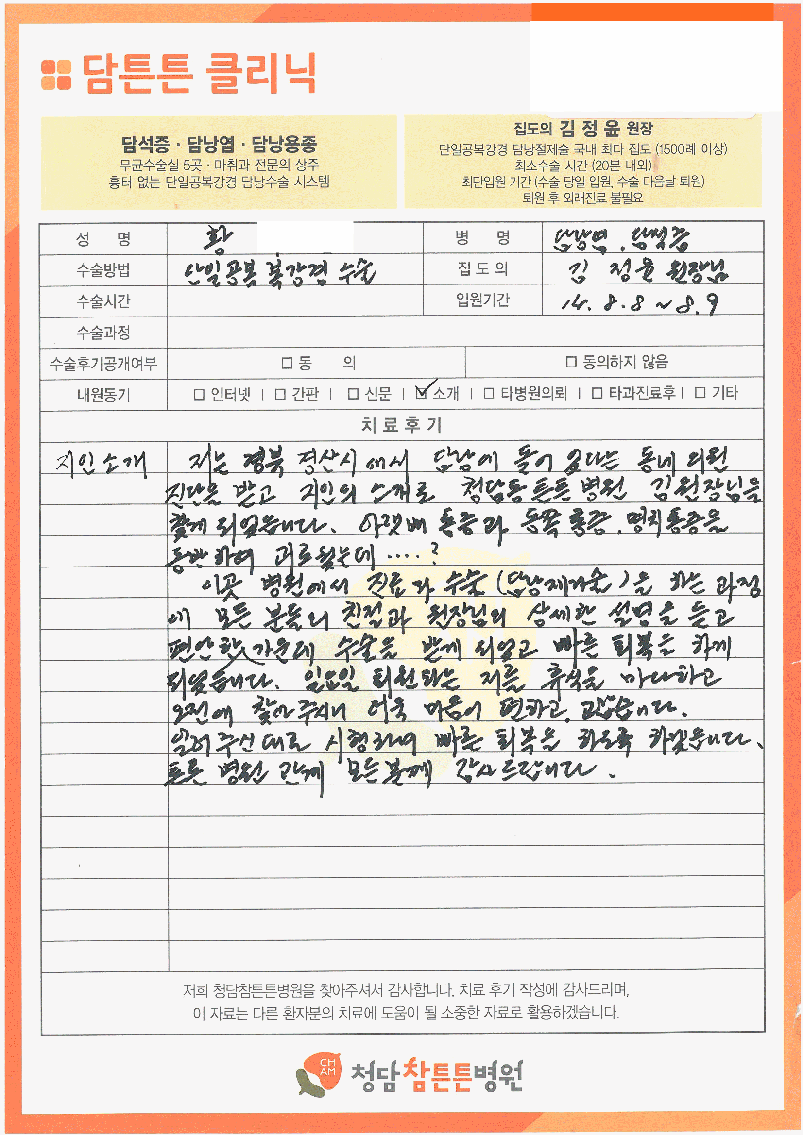 2015-08-08단일 복강경 담석 수술_담석증_수술후기.gif